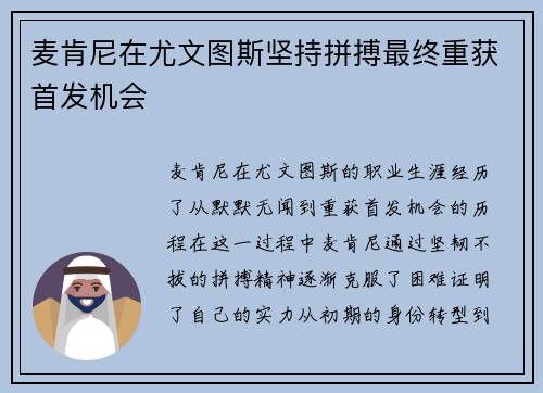 麦肯尼在尤文图斯坚持拼搏最终重获首发机会