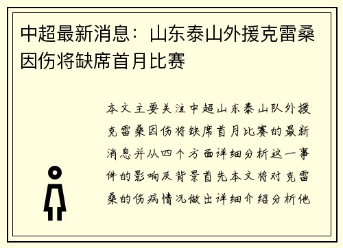 中超最新消息：山东泰山外援克雷桑因伤将缺席首月比赛