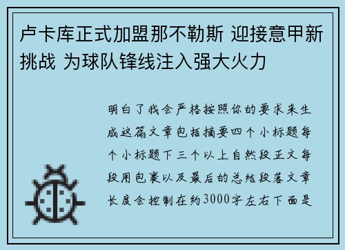 卢卡库正式加盟那不勒斯 迎接意甲新挑战 为球队锋线注入强大火力