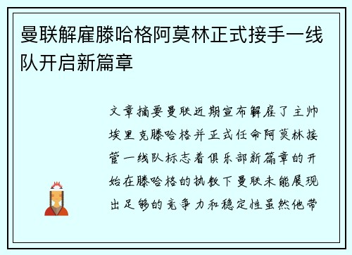 曼联解雇滕哈格阿莫林正式接手一线队开启新篇章