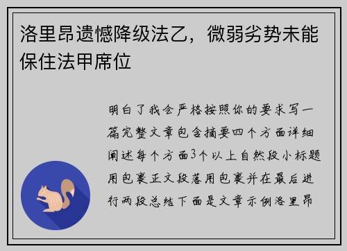 洛里昂遗憾降级法乙，微弱劣势未能保住法甲席位