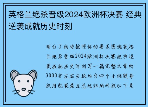 英格兰绝杀晋级2024欧洲杯决赛 经典逆袭成就历史时刻 英格兰绝杀晋级2024欧洲杯决赛 经典逆袭成就历史时刻
